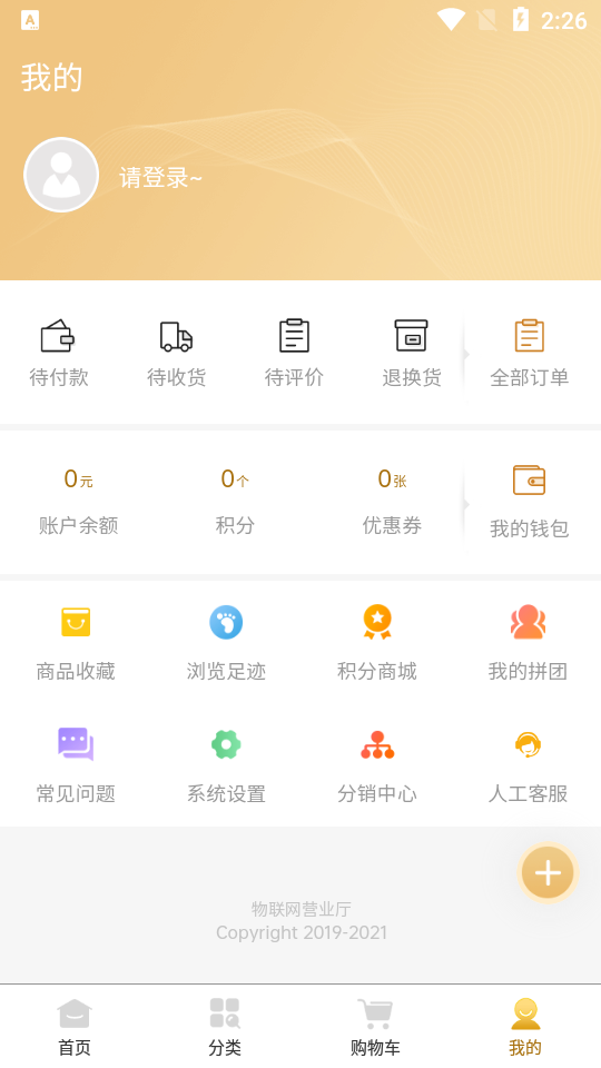 联通物联网服务运营平台APP v1.3.6