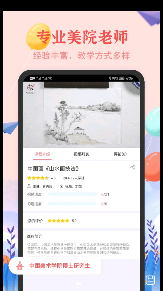 少儿美术简笔画APP v1.0.8