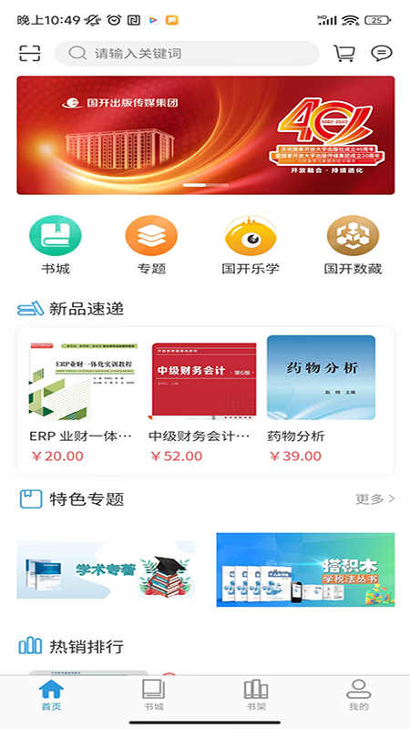 开放云书院app下载 v3.2.35.01