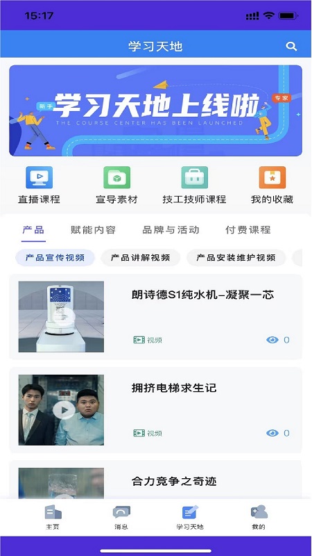 朗诗德在线app v3.2.0