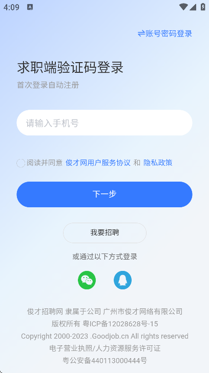 俊才网官方下载app v11.3.6