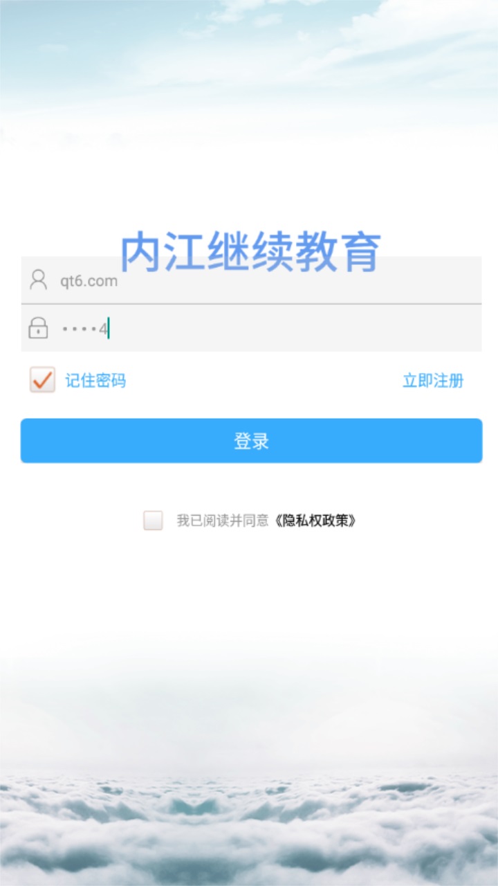 内江继续教育app v1.3.2