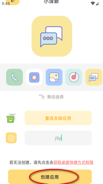 顶策快捷换图标app手机版 顶策快捷换图标app手机版