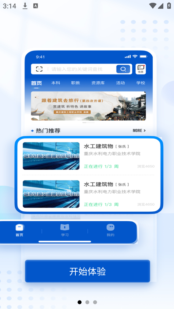 高教在线官方版 v1.4.94