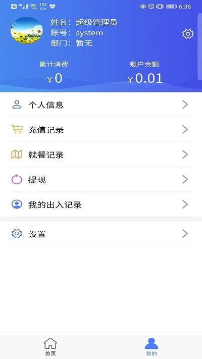 食堂管理app v1.2.3