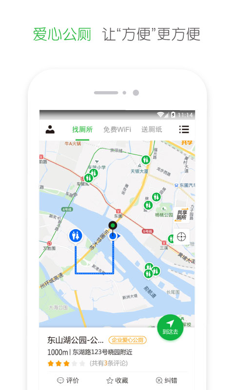 爱心公厕app v1.02