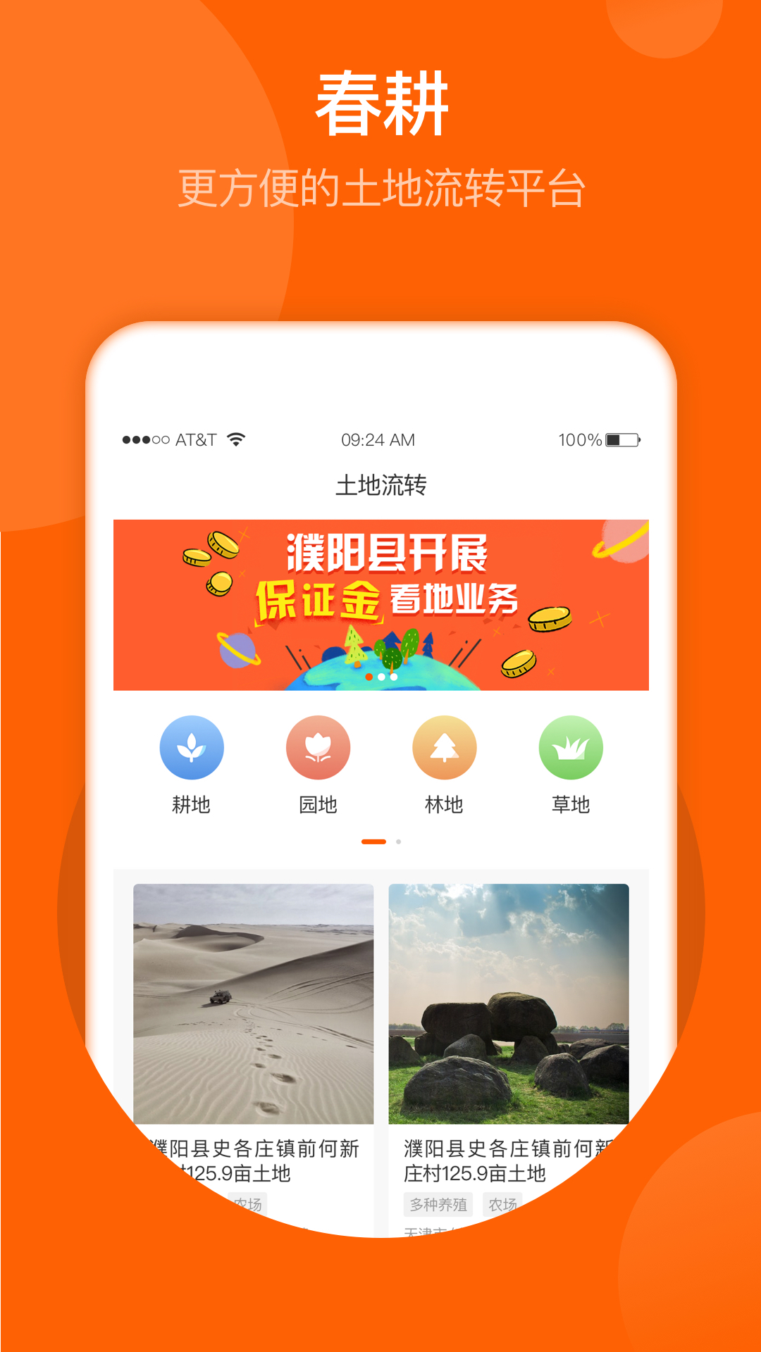 春耕app v3.9.62