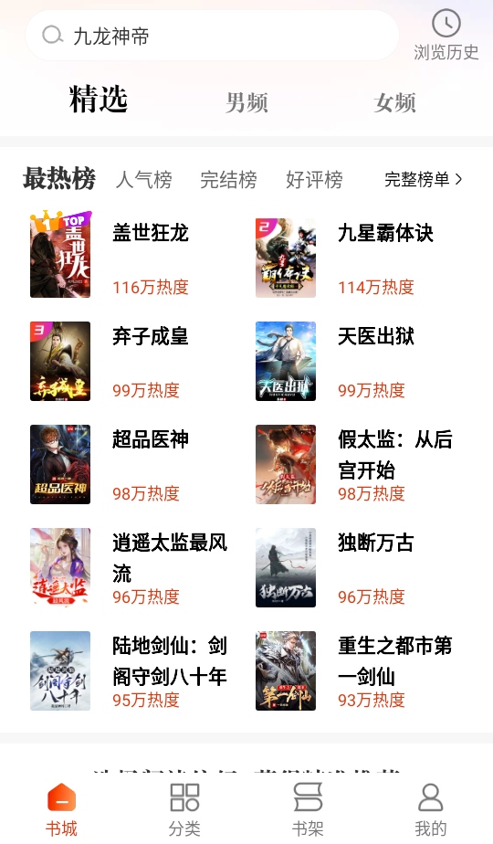 必看免费小说app 2.46.00安卓版 v2.46.00