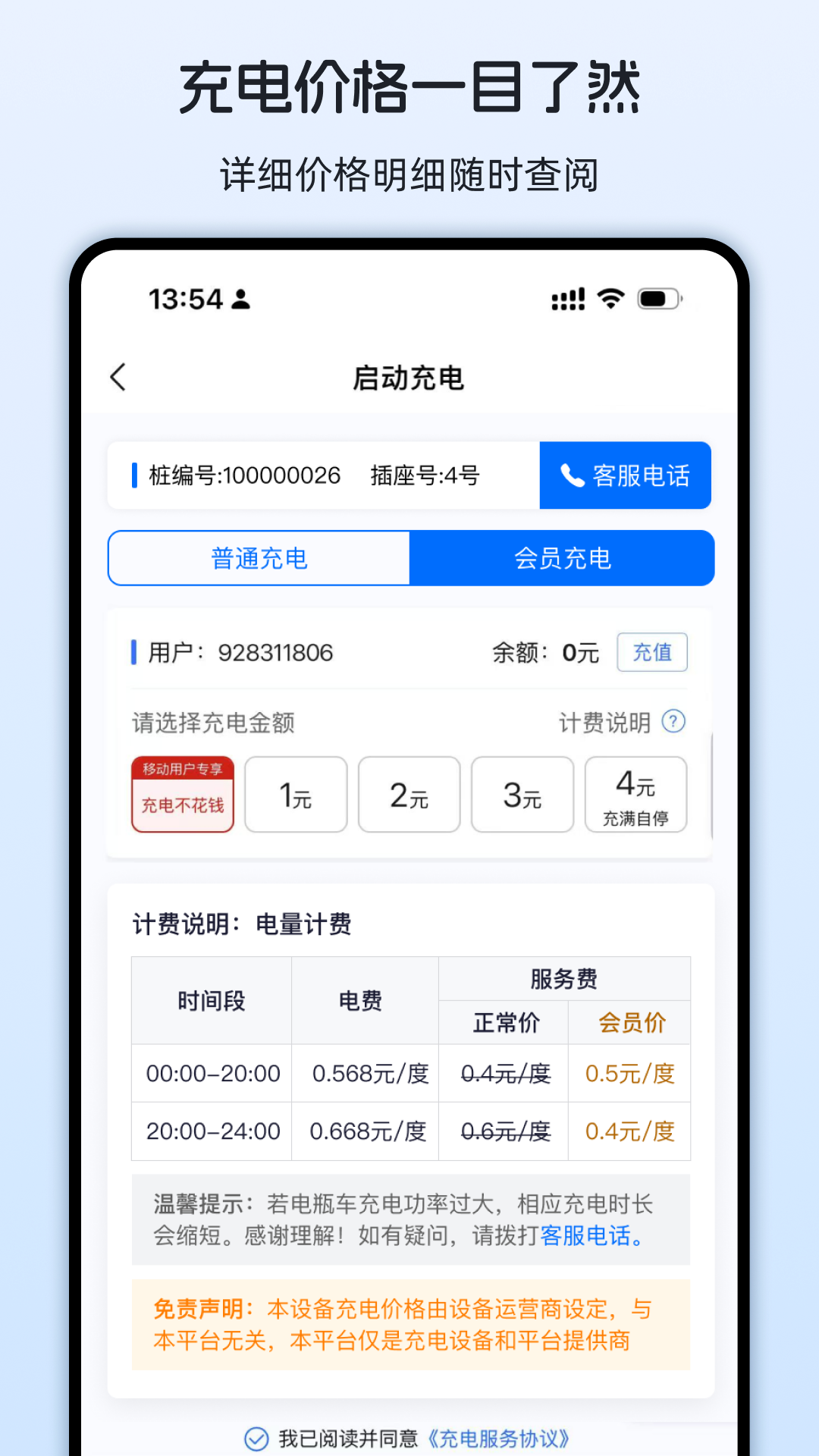 即刻满电app官方下载 v1.2.0