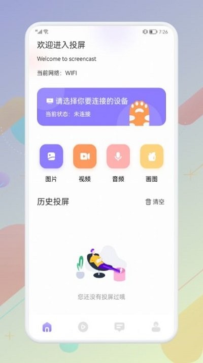 西子投屏软件 v5.0.1