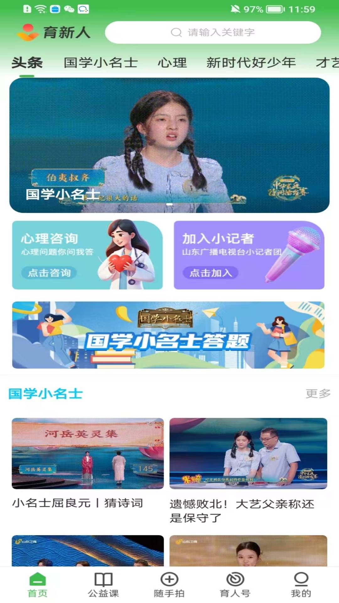育新人app下载 v1.3.2