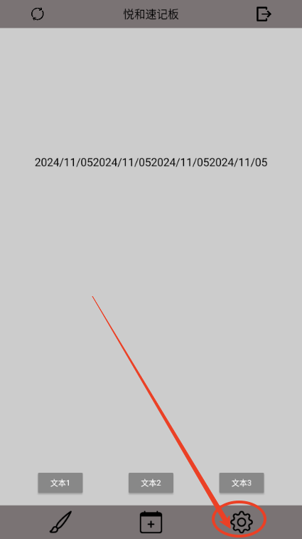悦和速记板app 悦和速记板app