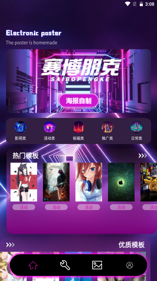 凌风制作海报软件 v1.1