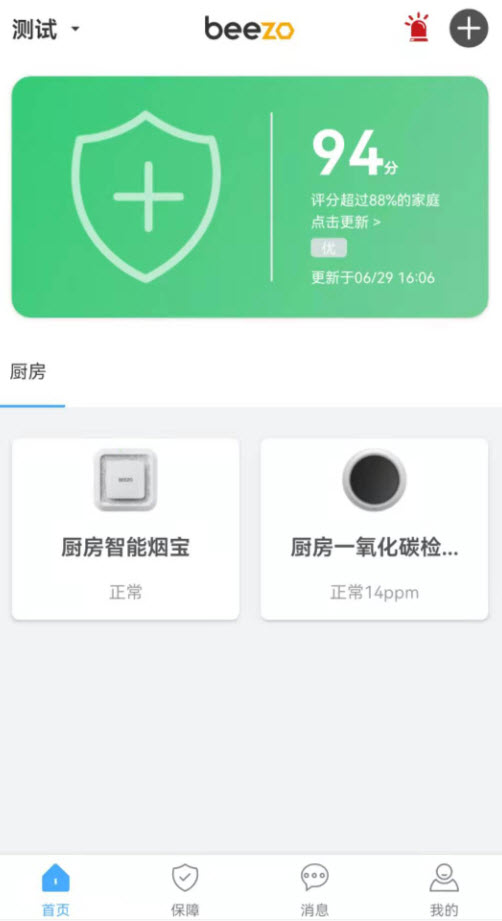 蜂零beezo智能烟感app v1.0