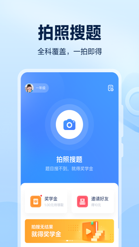 闪电搜题软件官方下载 v2.2.2