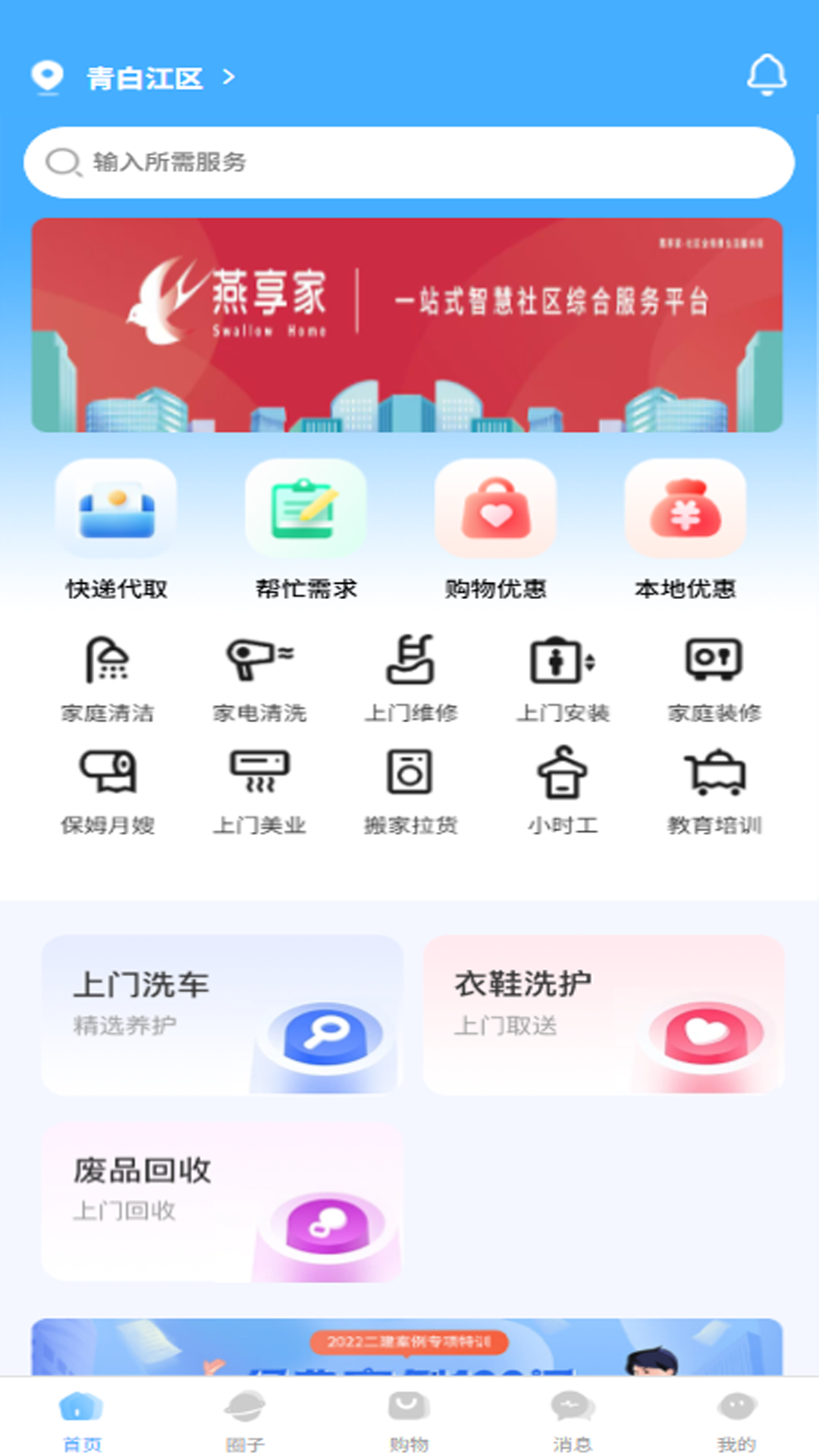 燕享家最新版 v2.7.0