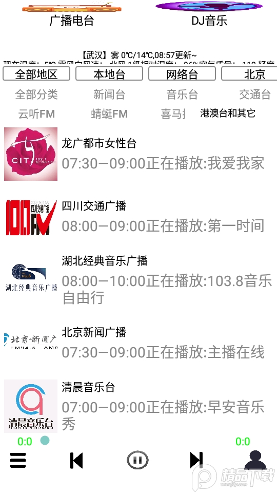 红椒收音机app v1.5