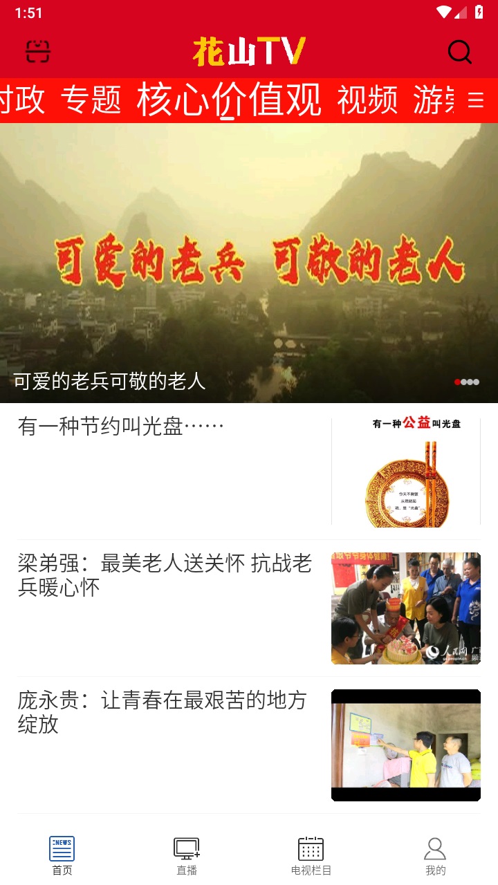 花山tv客户端 2.2.28安卓版 v2.2.28