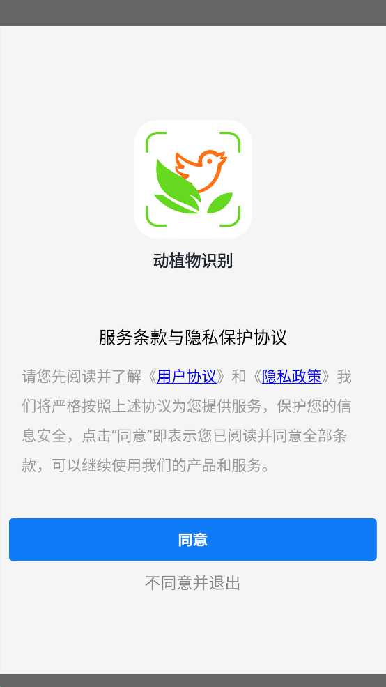 动植物识别app v1.1