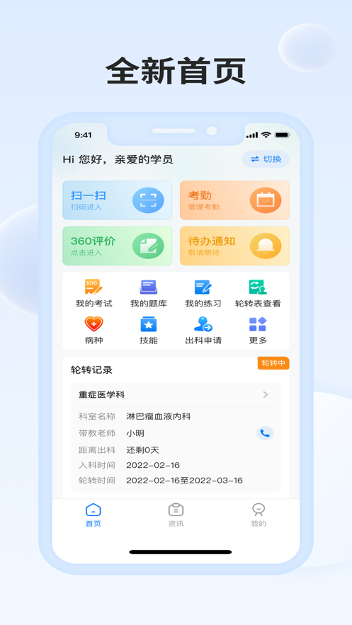 医教万家app v3.3.6