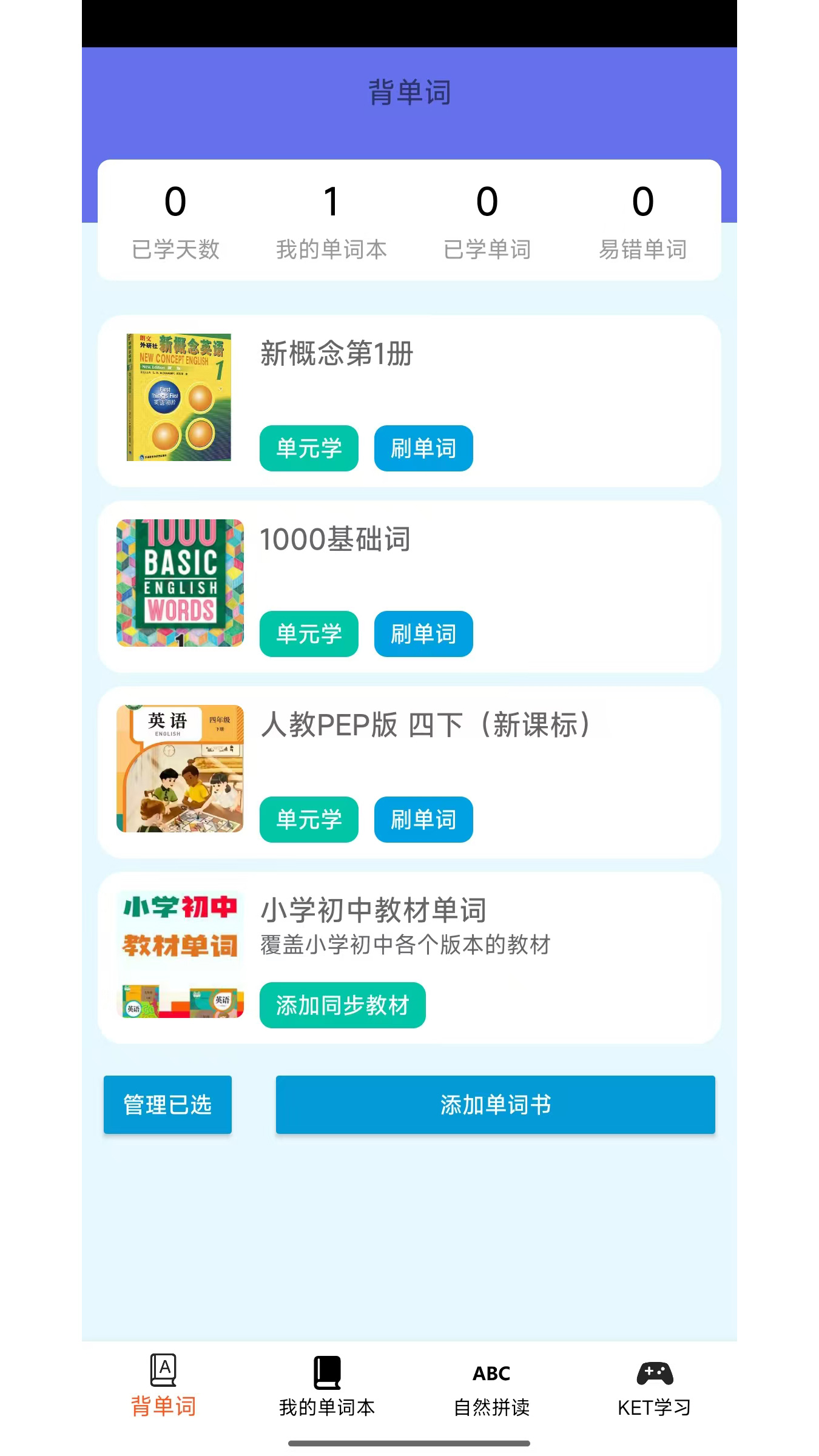 蓝思背单词app官方下载 v1.1