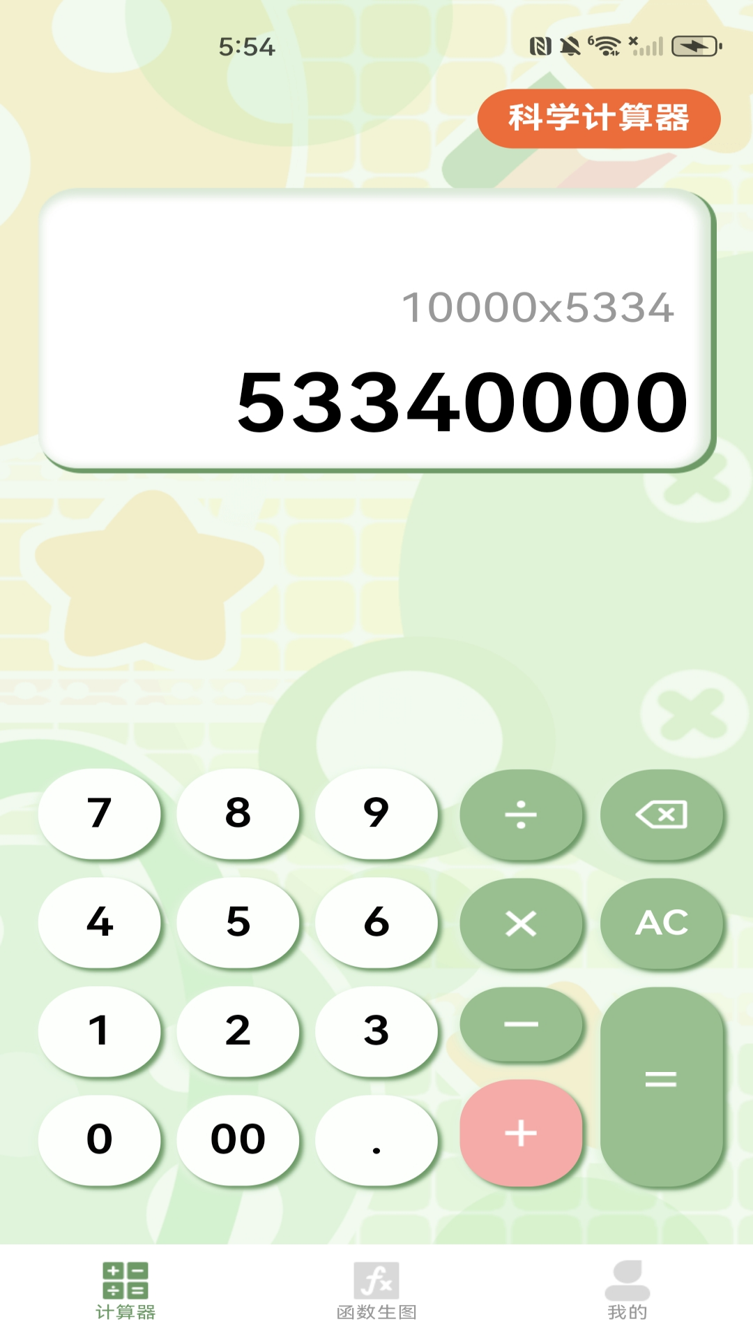 智能函数计算器官方版 v1.0.3