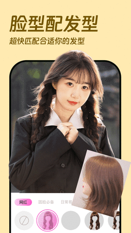 发型设计相机软件 v1.0.1