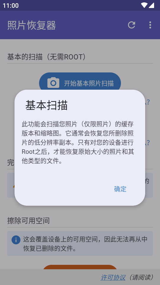 照片恢复器免费版 v1.0
