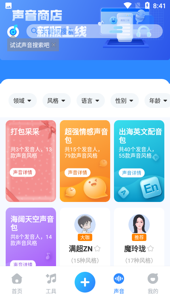 魔音工坊app v4.0.10