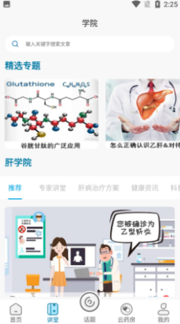 护肝药友汇app v1.0