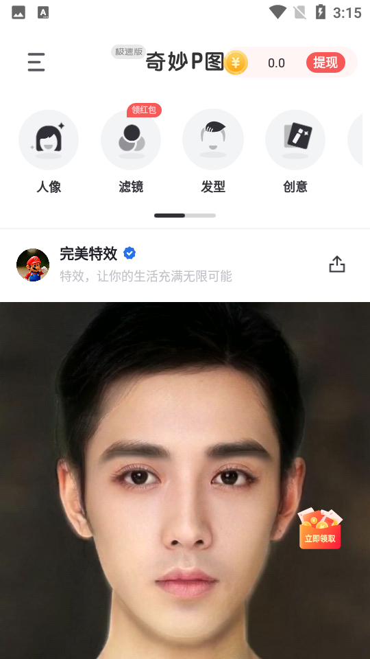 奇妙p图极速版app v2.0.4