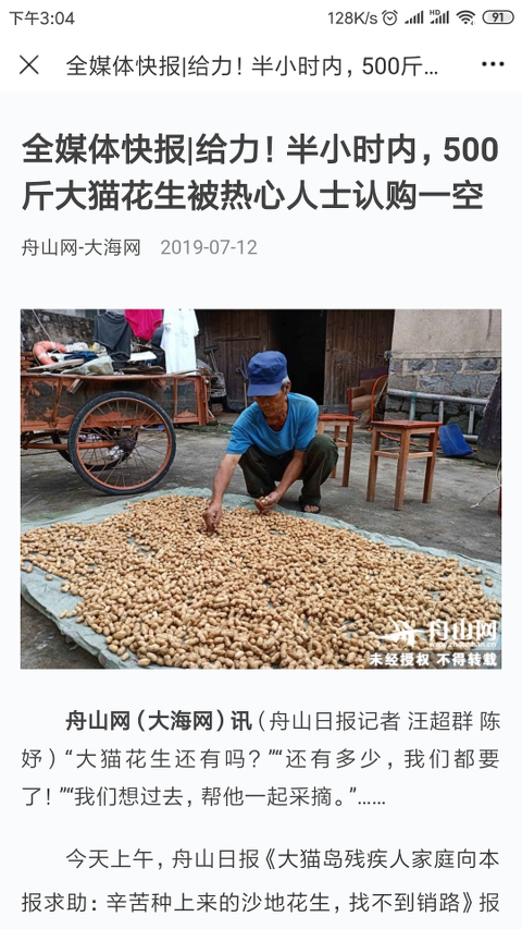 掌尚舟山客户端 3.1.6安卓版 v3.1.6