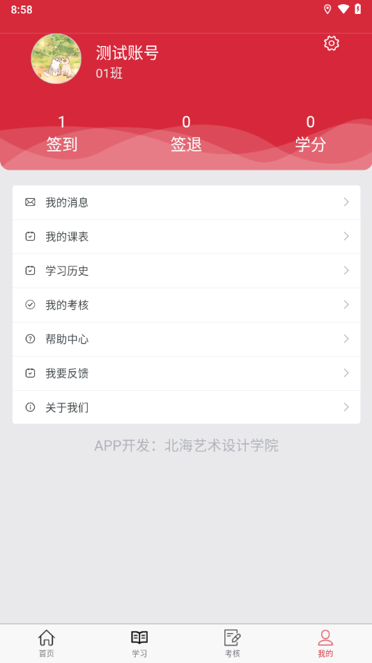 艺海素质教育平台app v1.3.3