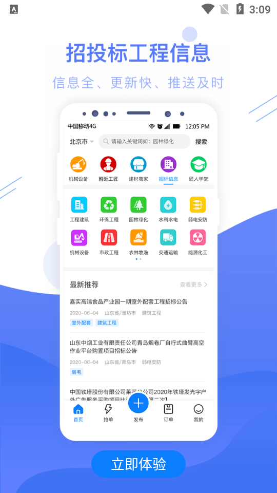 工匠人APP v2.2.5