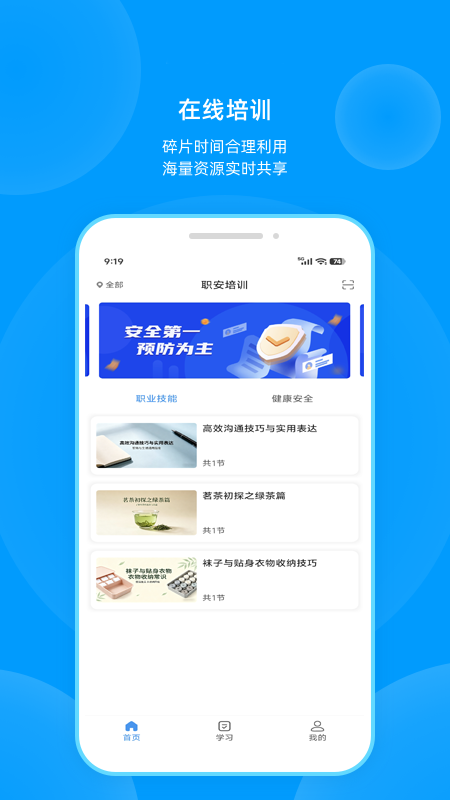 职安app v1.0.1