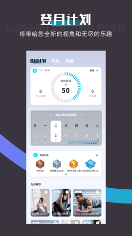 spacey登月计划APP v1.0.2