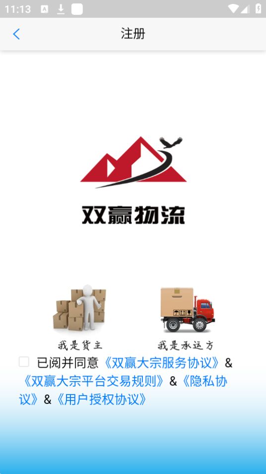 双赢物流app最新版本司机版 v6.0.5