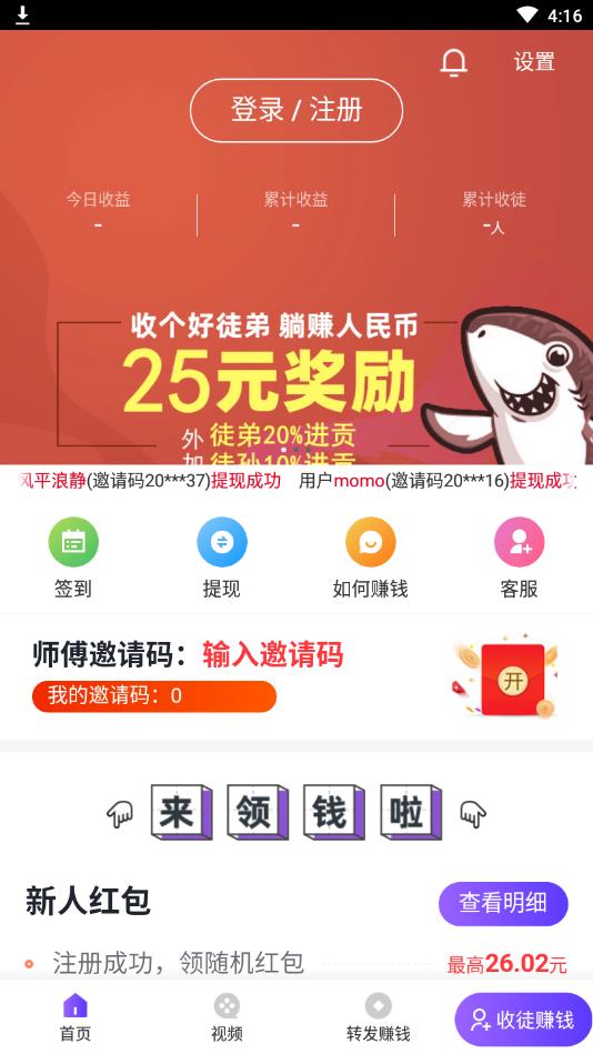 白鲨快赚提现版 1.0.0赚钱版 v1.0.0