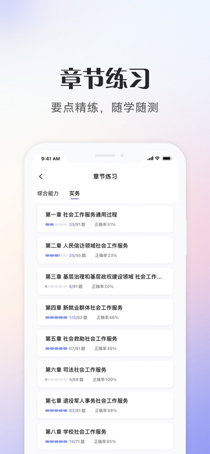 社会工作者考试app v1.0.0