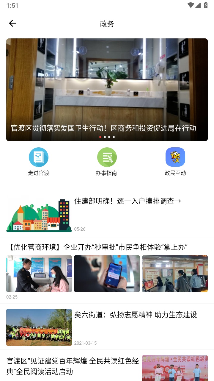 官渡融媒官方版 1.3.4安卓版 v1.3.4