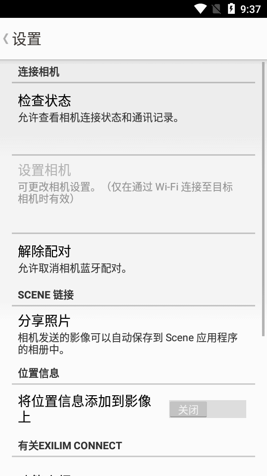 EXILIM Connect安卓版 v4.2.14