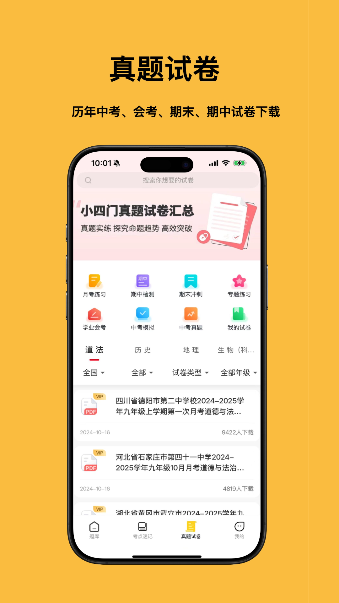 小四门宝典(免费版) v2.2.3