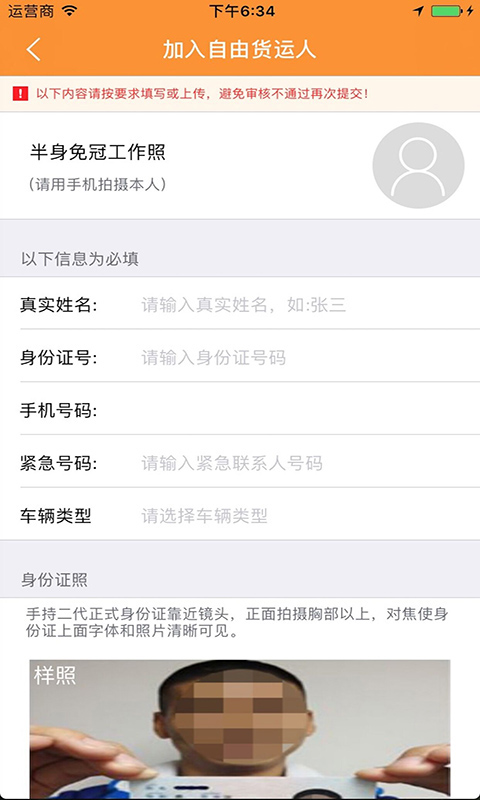 货运帮app v4.2.9