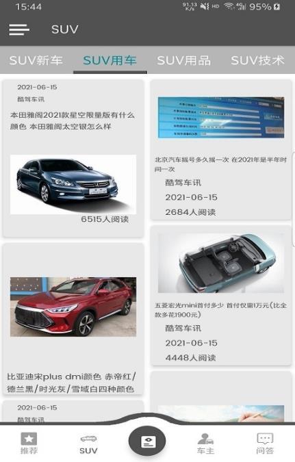 酷驾车讯app v1.2.2