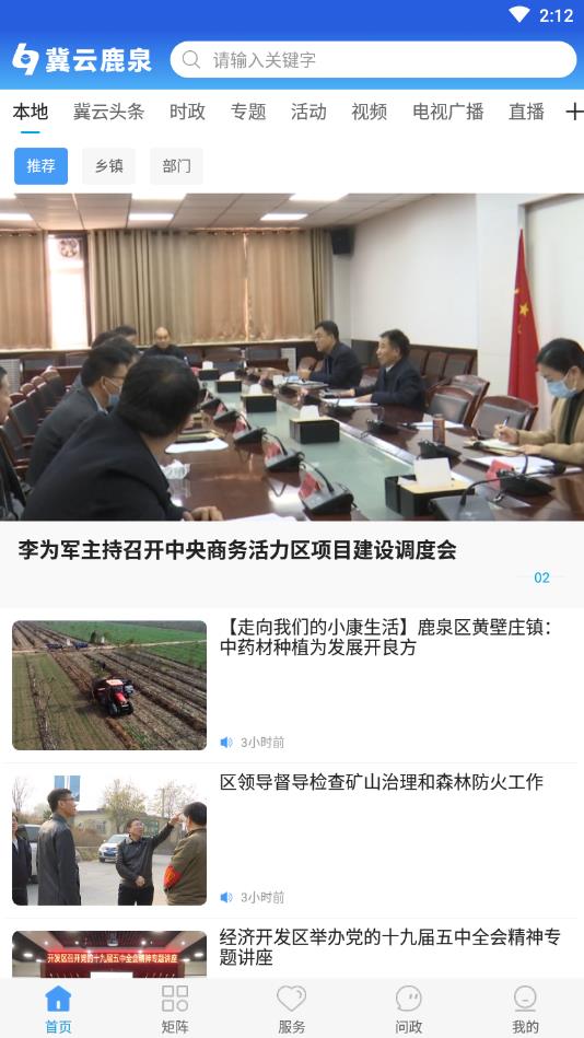 冀云鹿泉官方版 3.2.2安卓版 v3.2.2