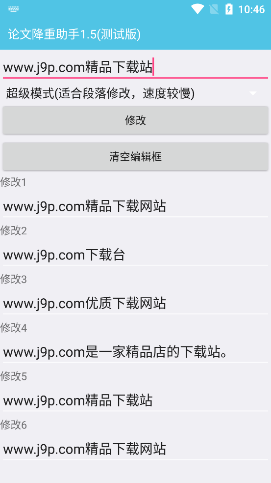 论文降重助手app v1.5