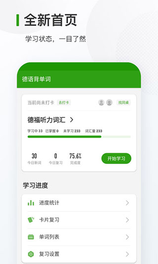德语背单词app v26.2.1