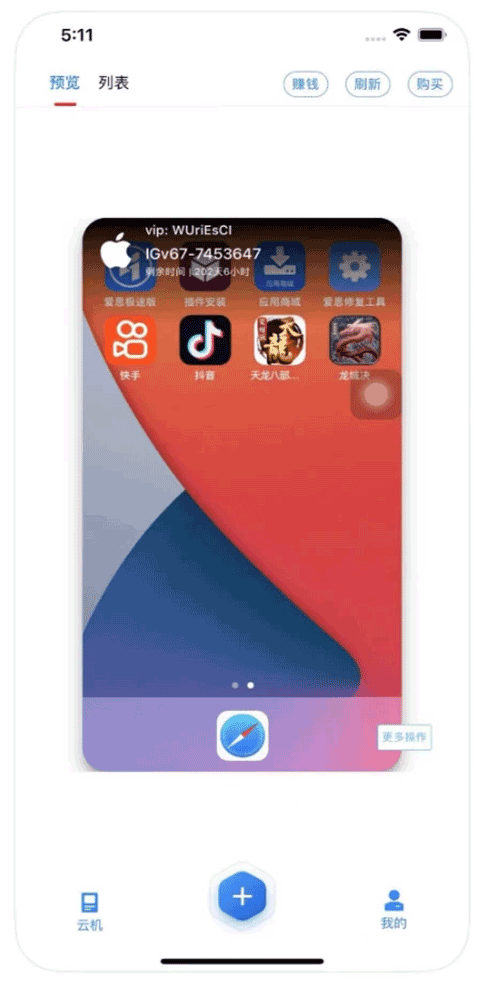 快云游app 2.0.2 手机版 v2.0.2
