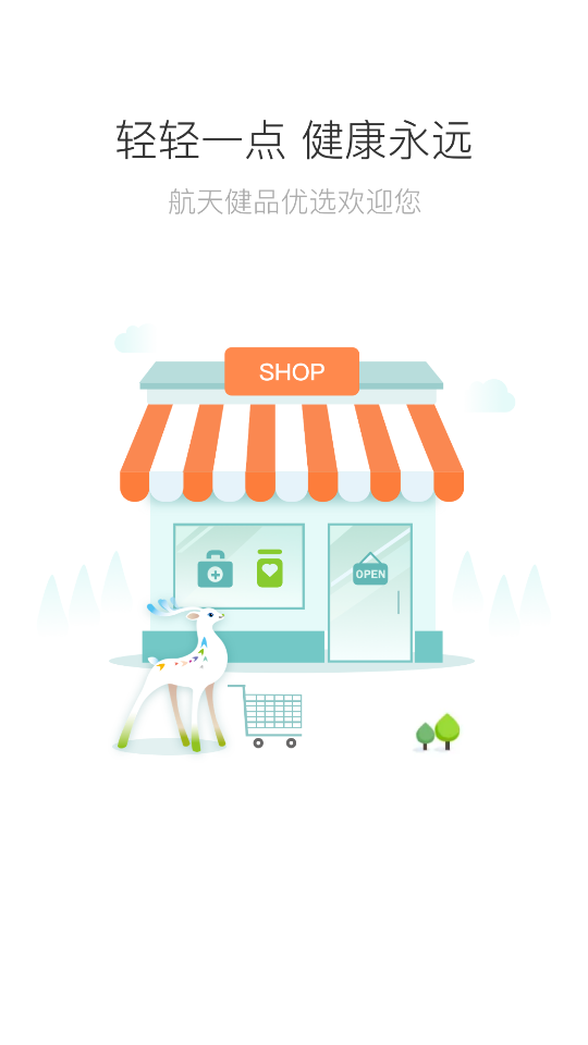 航天健品优选APP v1.0.6