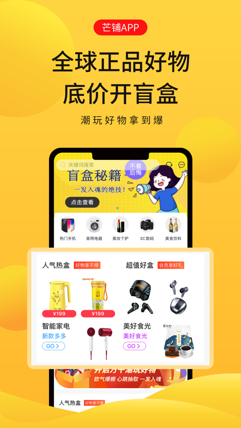 芒铺app v1.2.8